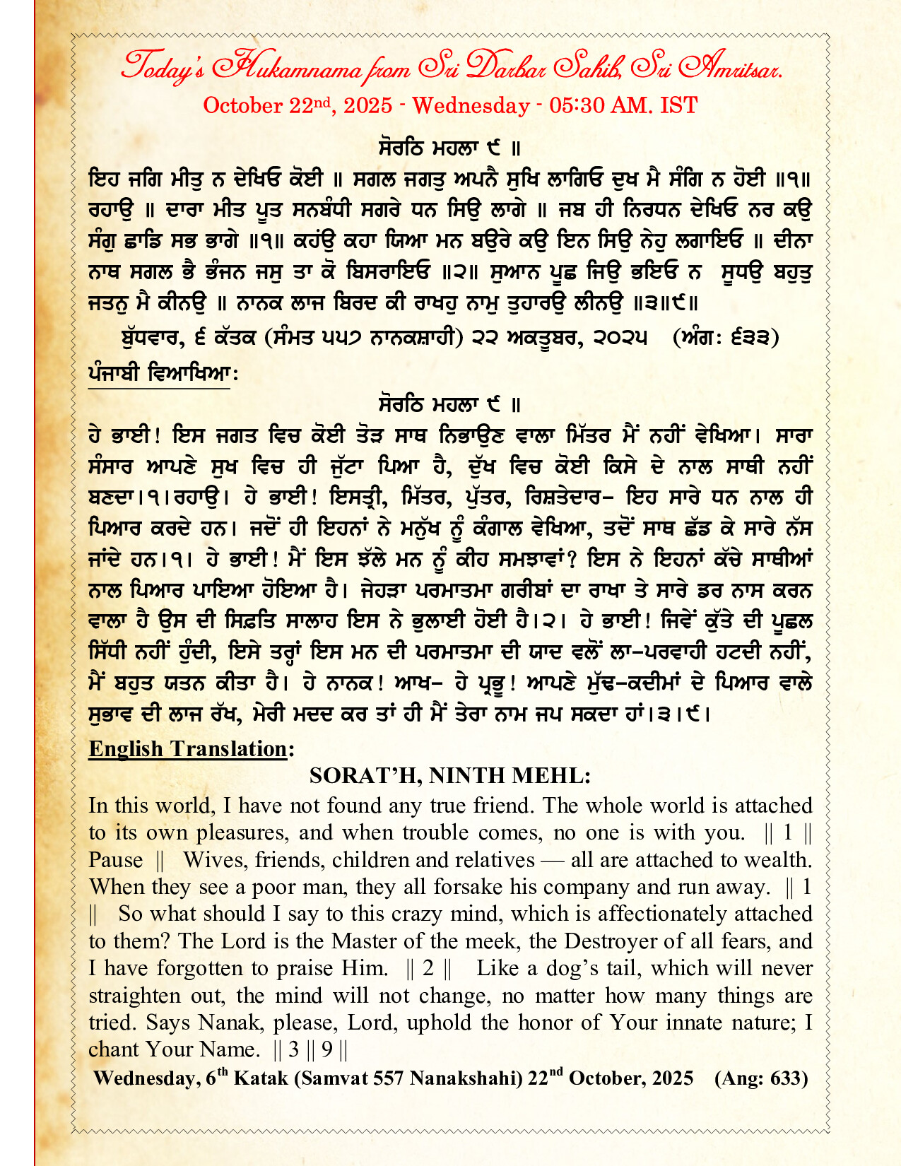 Daily Hukamnama Sri Darbar Sahib October 22, 2025