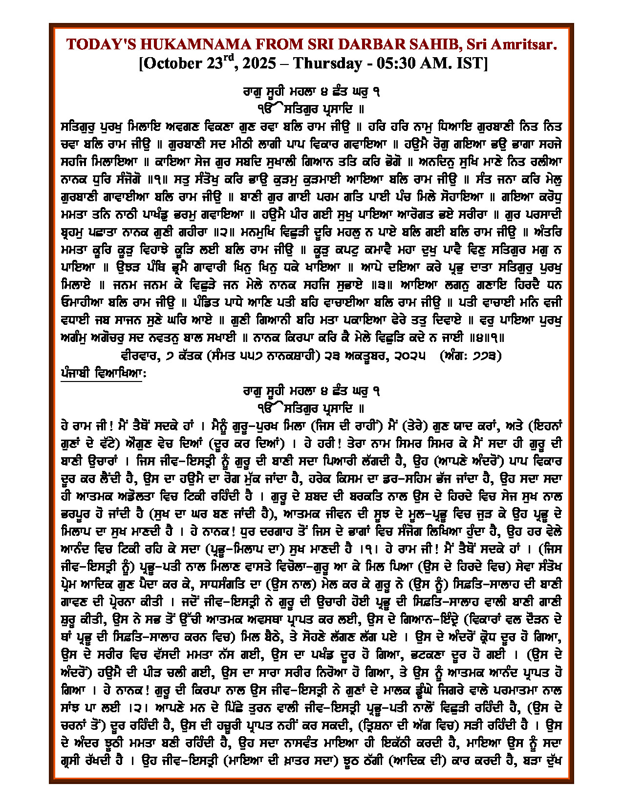 Daily Hukamnama Sri Darbar Sahib October 23, 2025 - Page 1