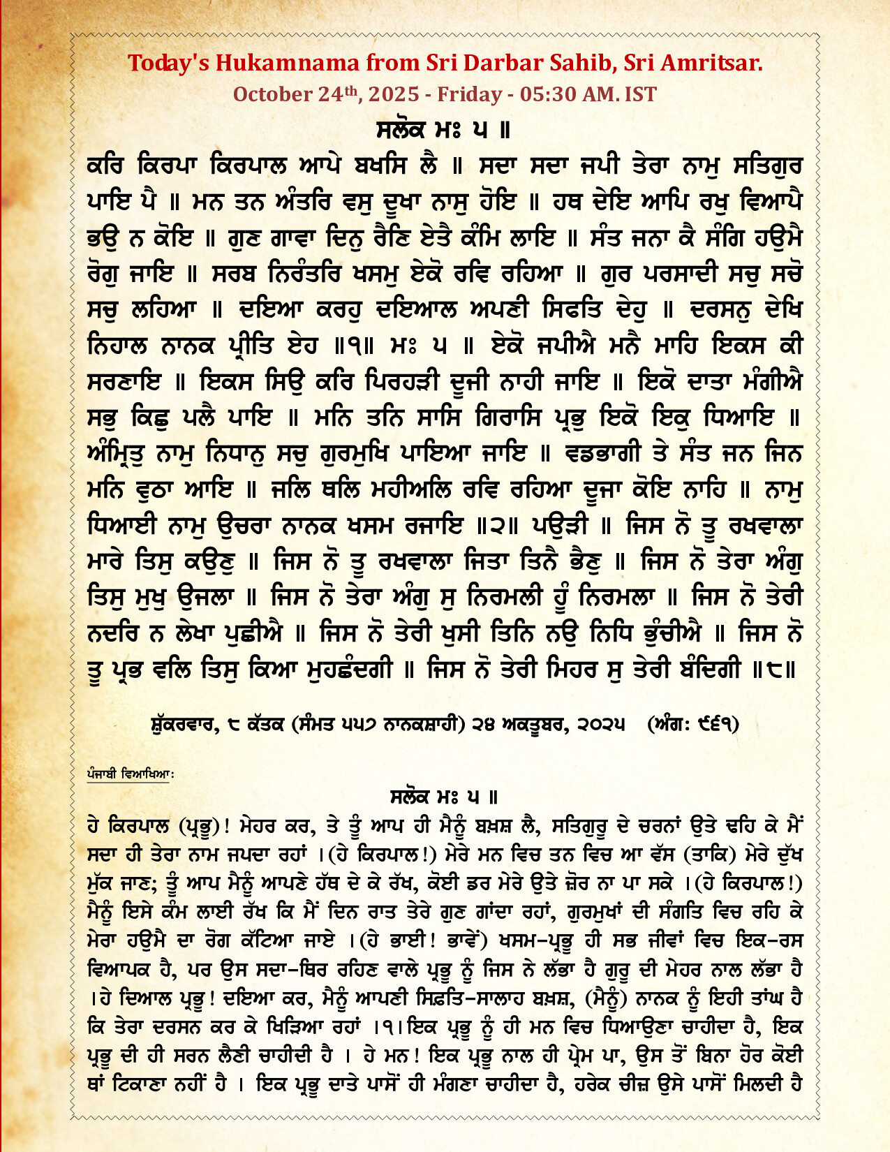 Daily Hukamnama Sri Darbar Sahib October 24, 2025 - Page 1