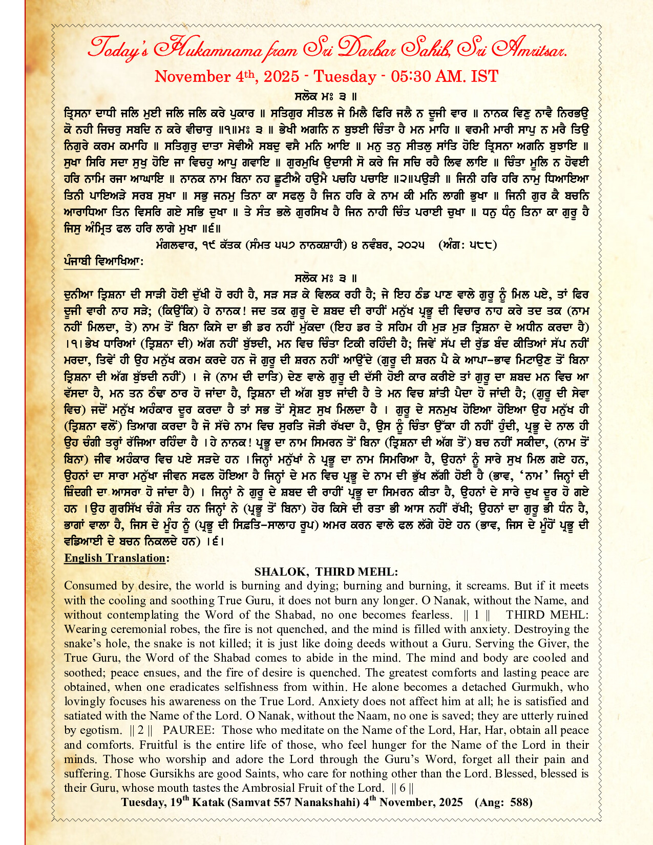 Daily Hukamnama Sri Darbar Sahib November 4, 2025