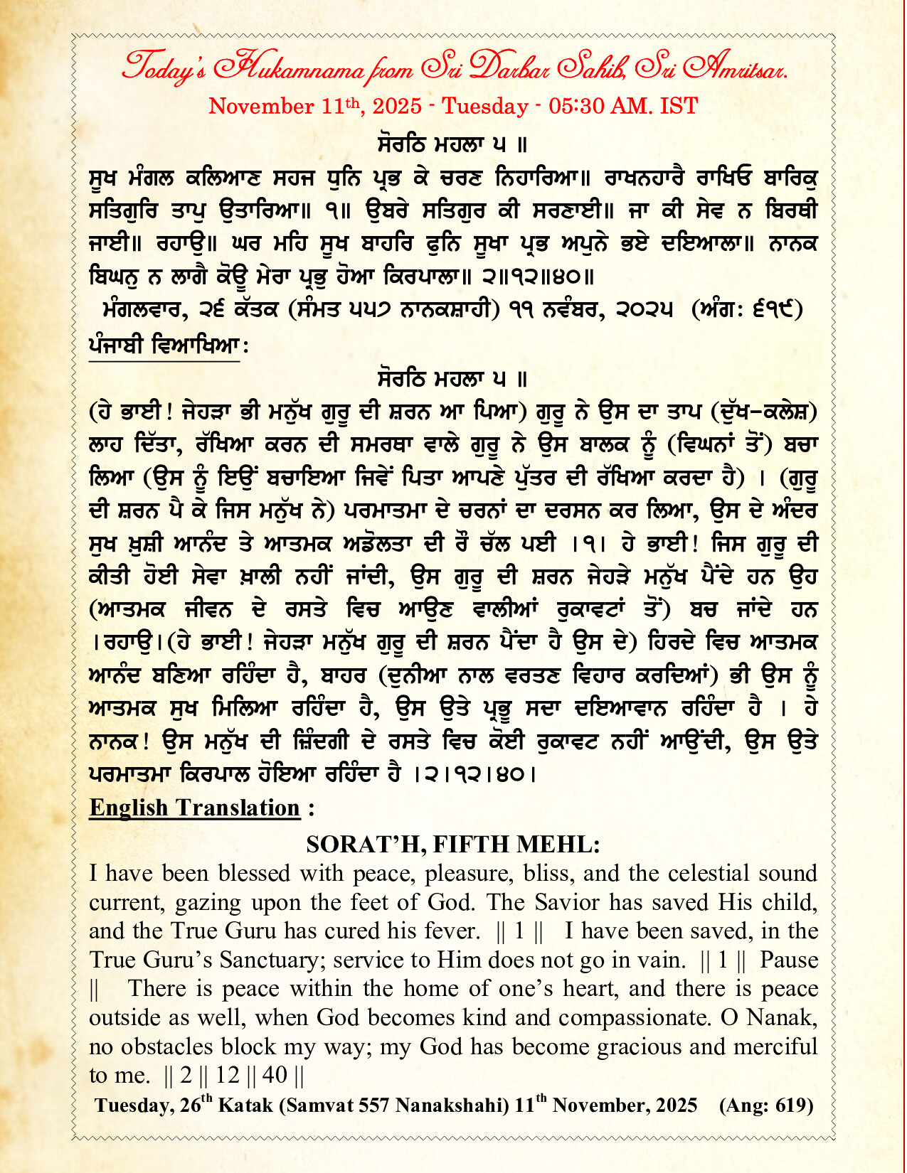 Daily Hukamnama Sri Darbar Sahib November 11, 2025