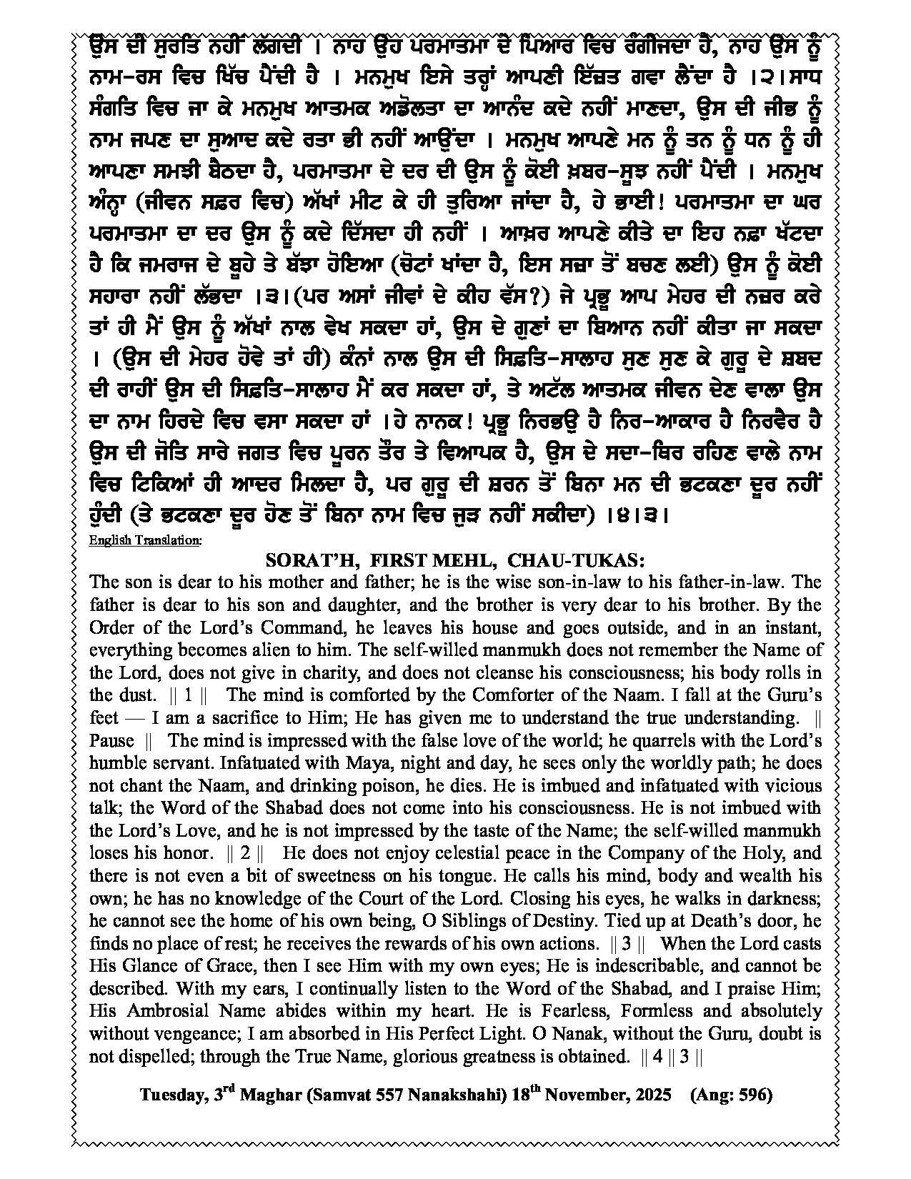 Daily Hukamnama Sri Darbar Sahib November 18, 2025 - Page 2