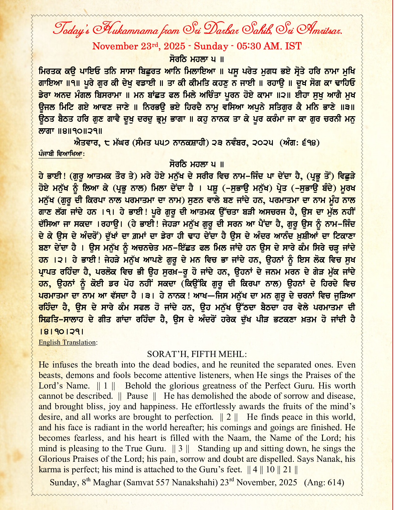 Daily Hukamnama Sri Darbar Sahib November 23, 2025
