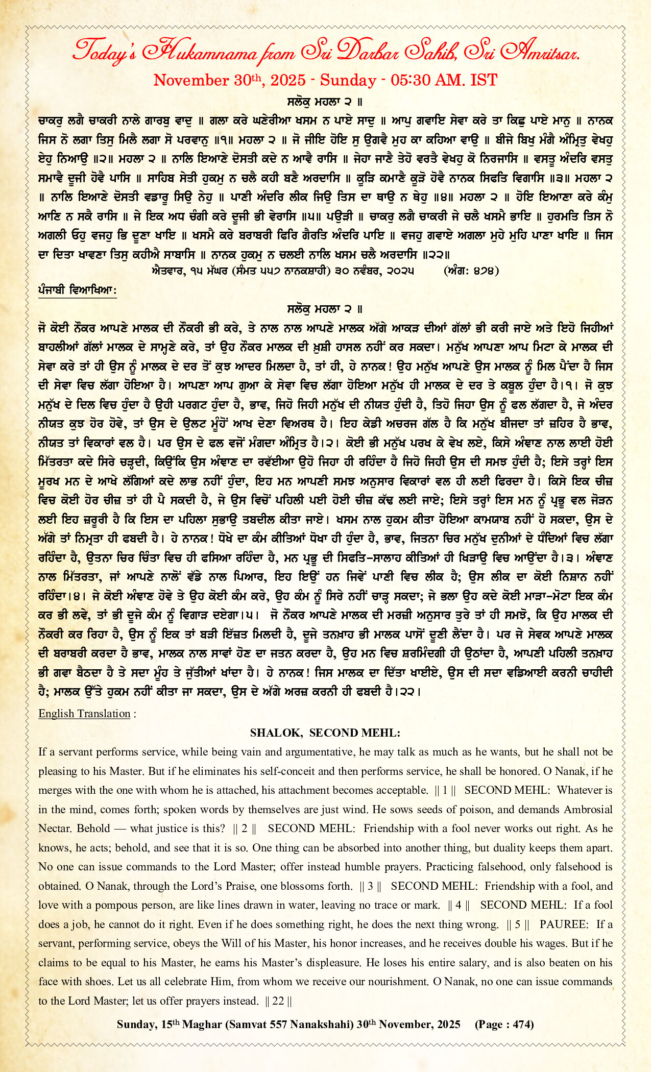Daily Hukamnama Sri Darbar Sahib November 30, 2025
