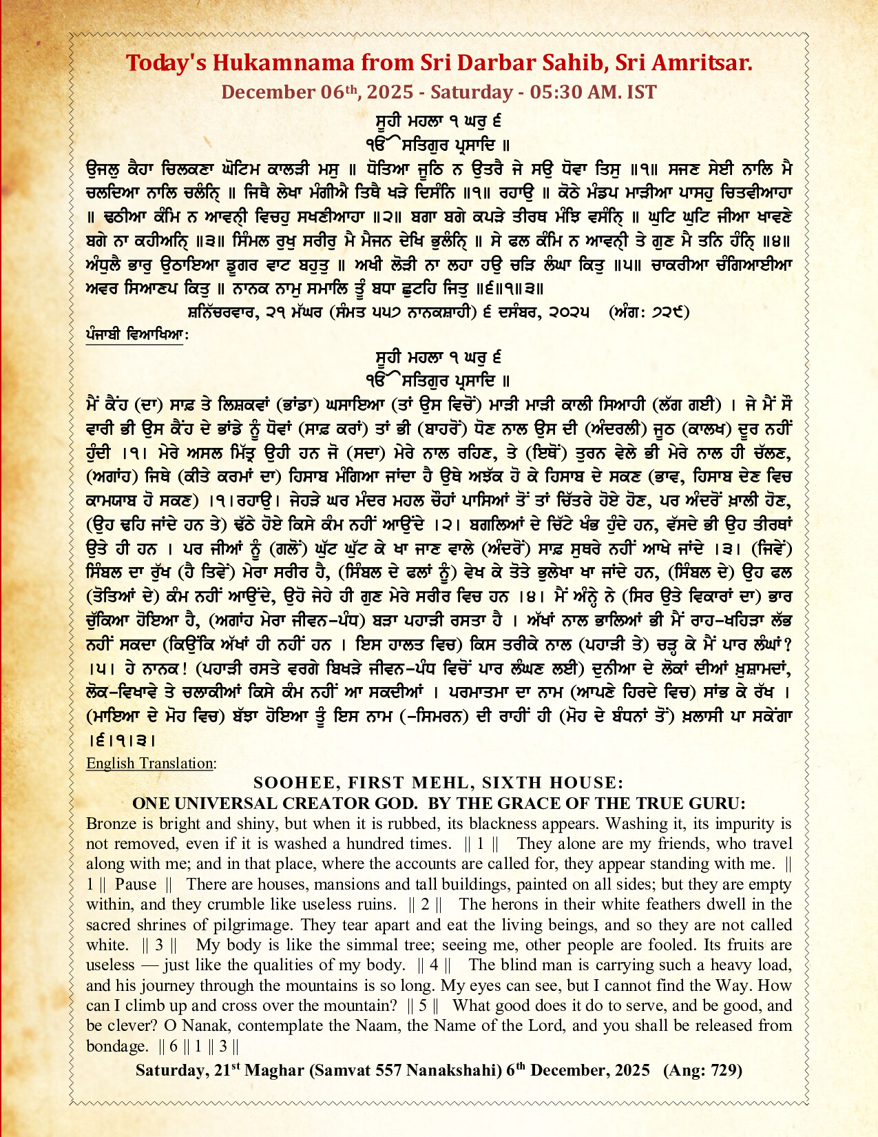 Daily Hukamnama Sri Darbar Sahib December 6, 2025