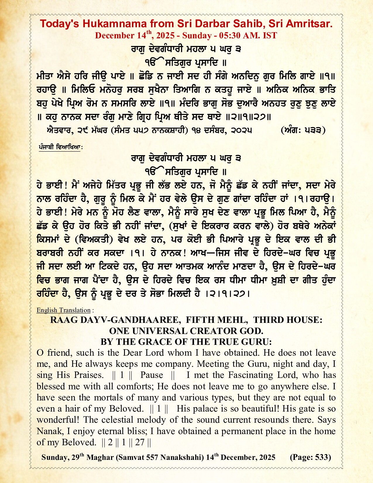 Daily Hukamnama Sri Darbar Sahib December 14, 2025