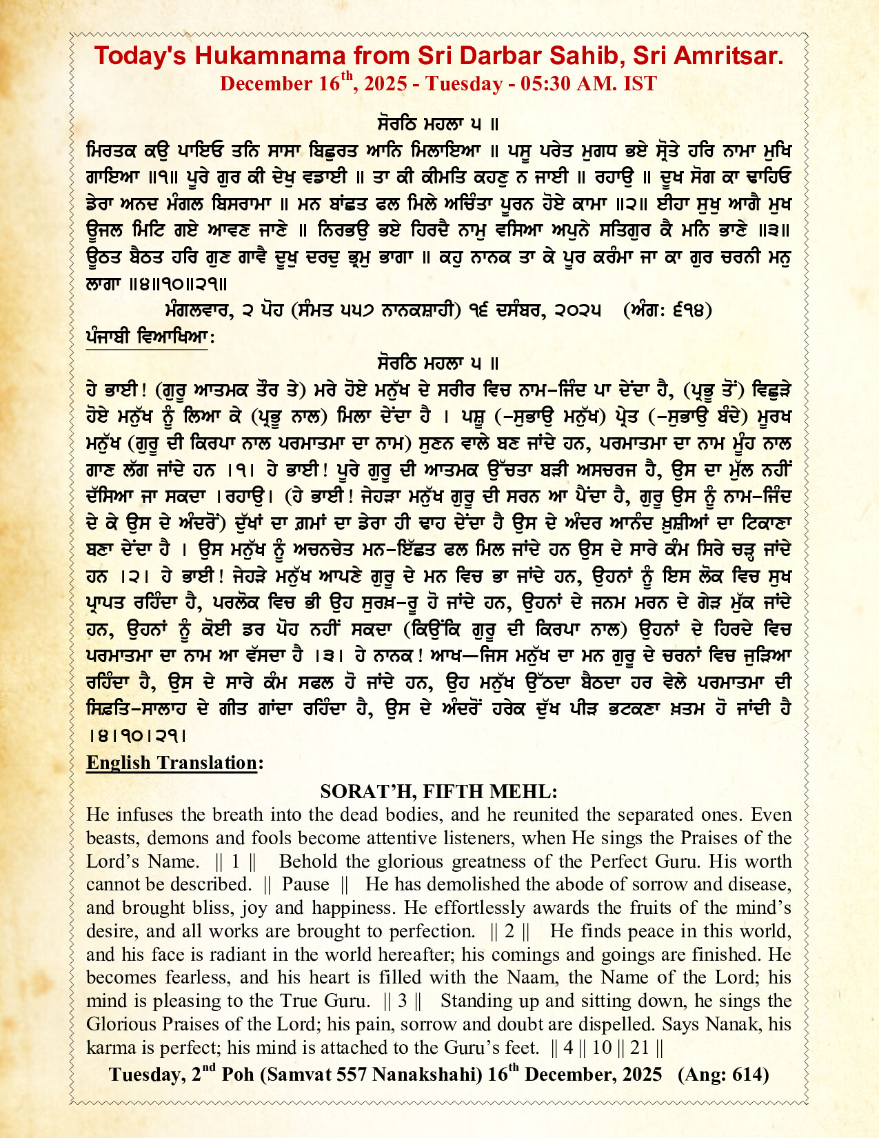 Daily Hukamnama Sri Darbar Sahib December 16, 2025