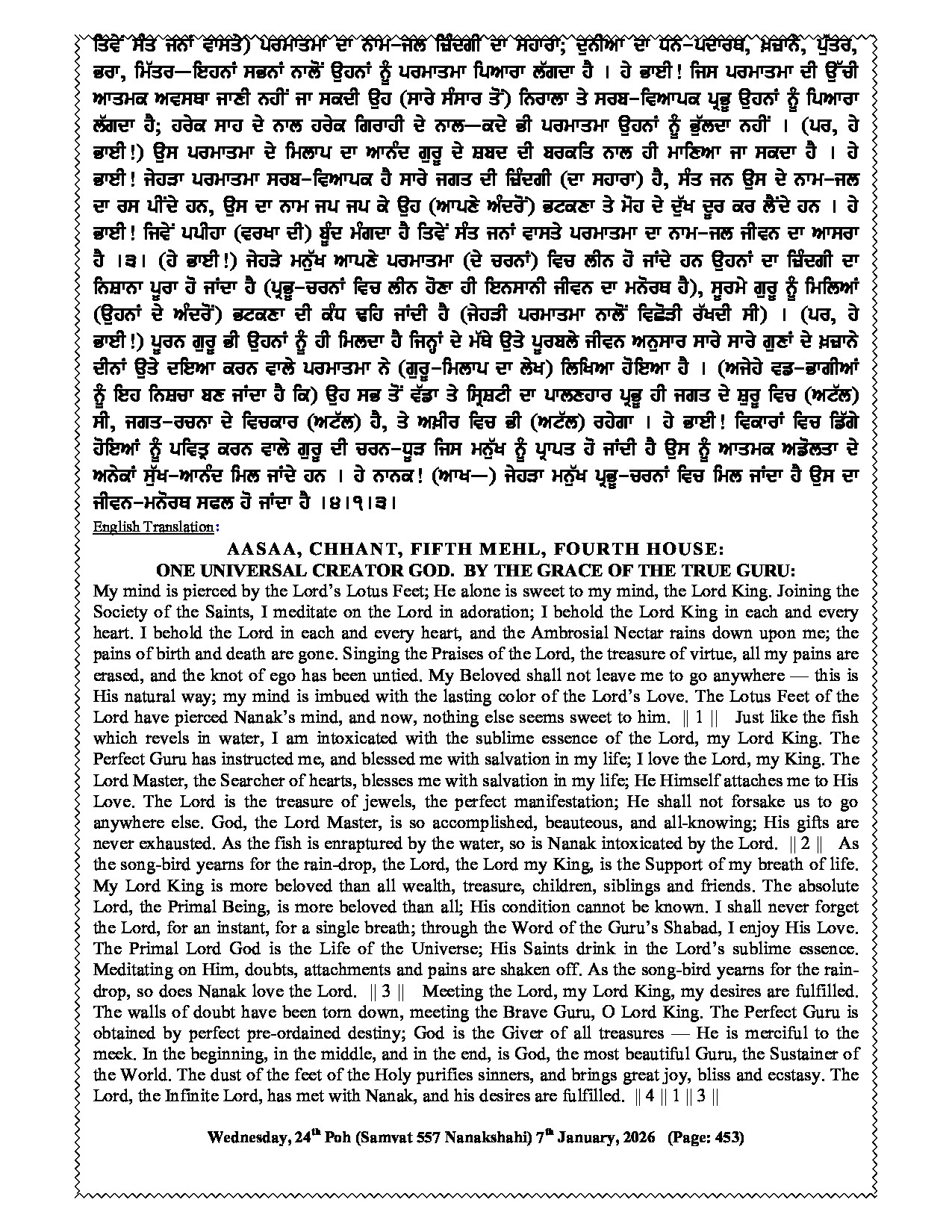 Daily Hukamnama Sri Darbar Sahib January 7, 2026 - Page 2