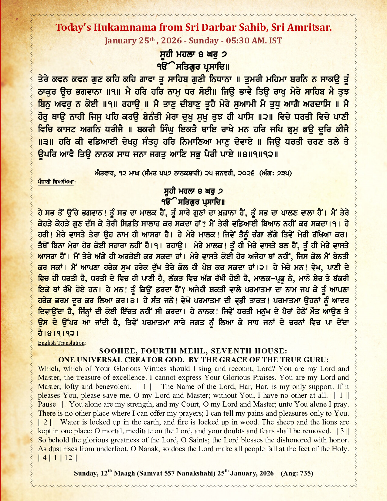 Daily Hukamnama Sri Darbar Sahib January 25, 2026