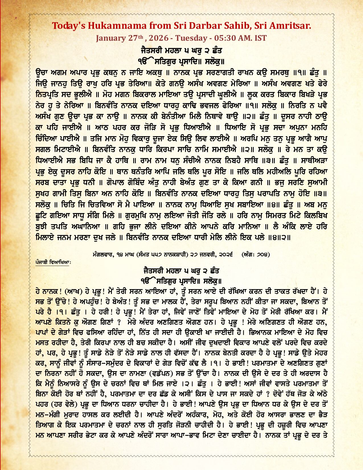 Daily Hukamnama Sri Darbar Sahib January 27, 2026 - Page 1