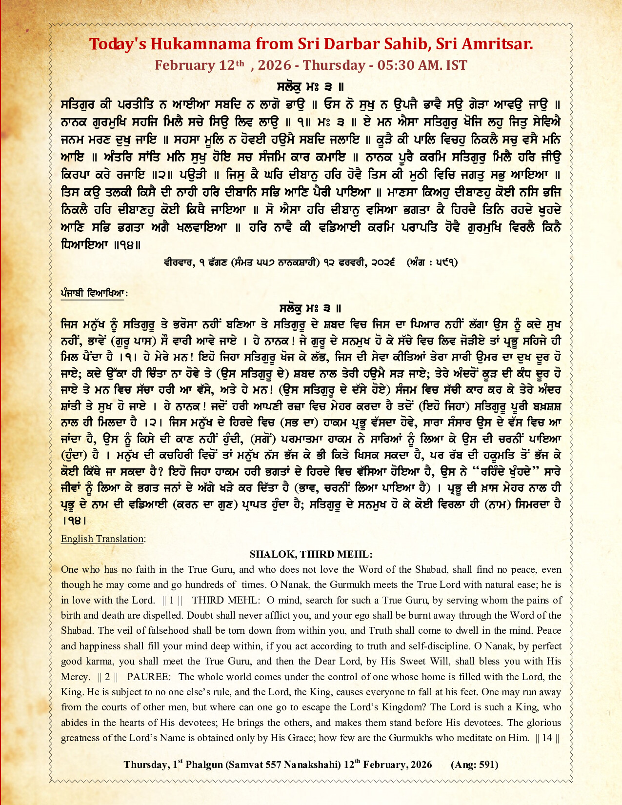 Daily Hukamnama Sri Darbar Sahib February 12, 2026