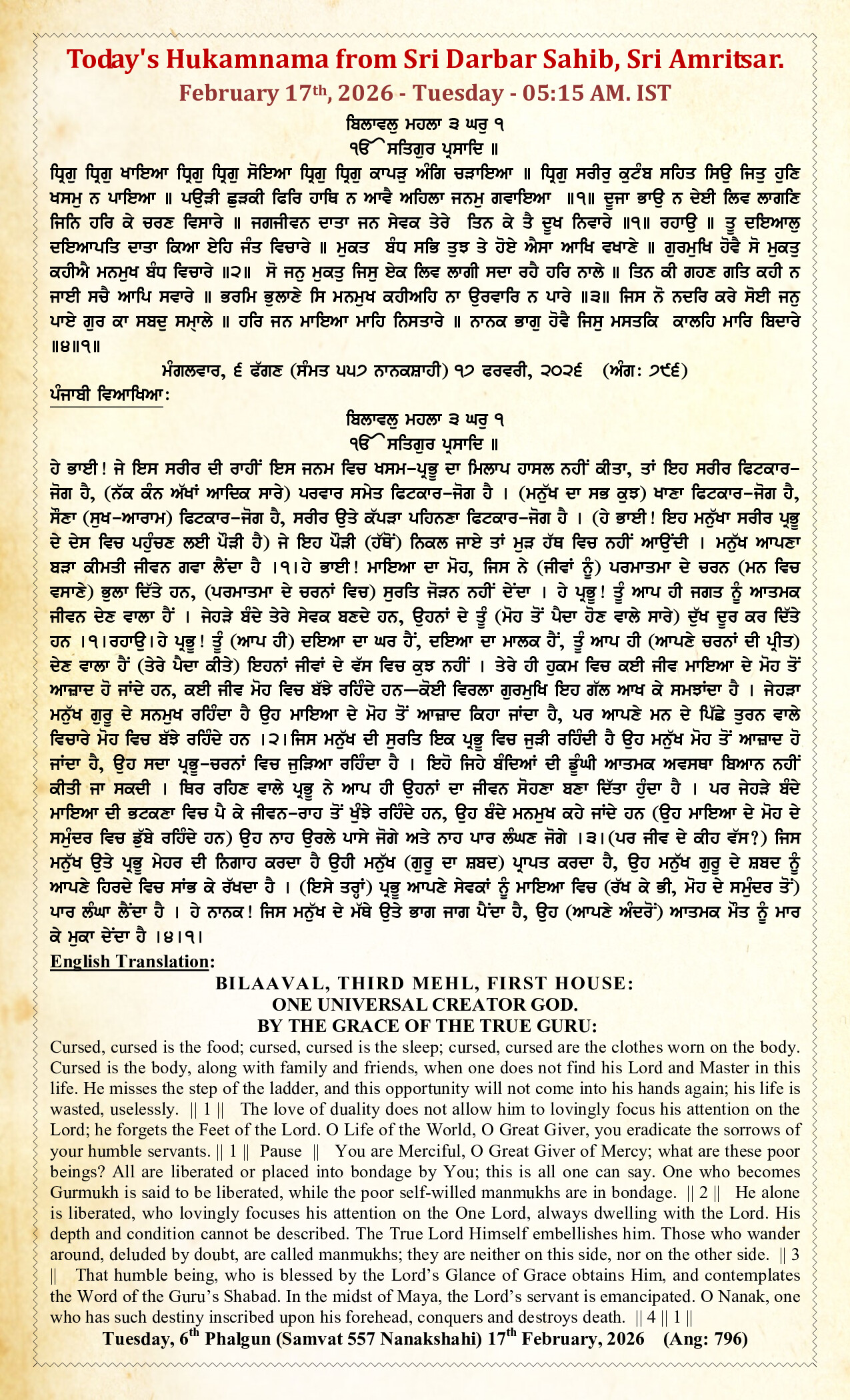 Daily Hukamnama Sri Darbar Sahib February 17, 2026