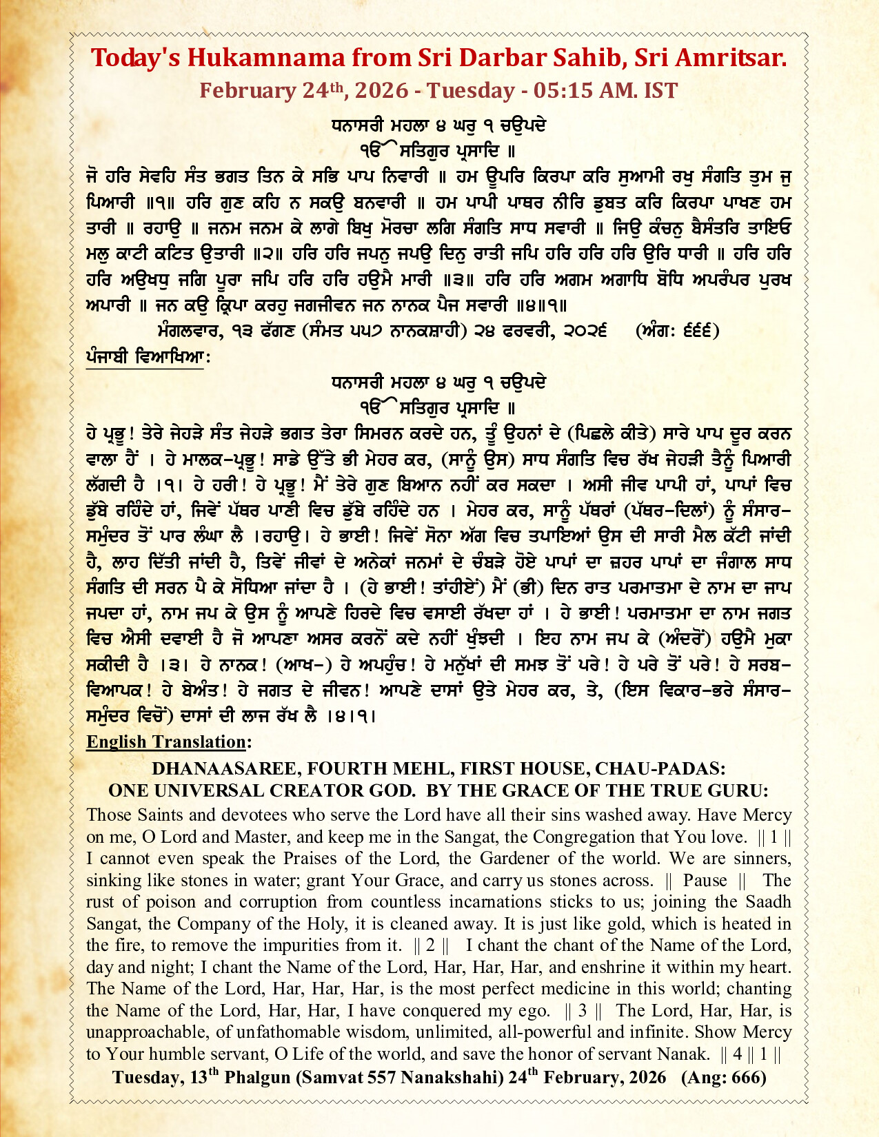 Daily Hukamnama Sri Darbar Sahib February 24, 2026