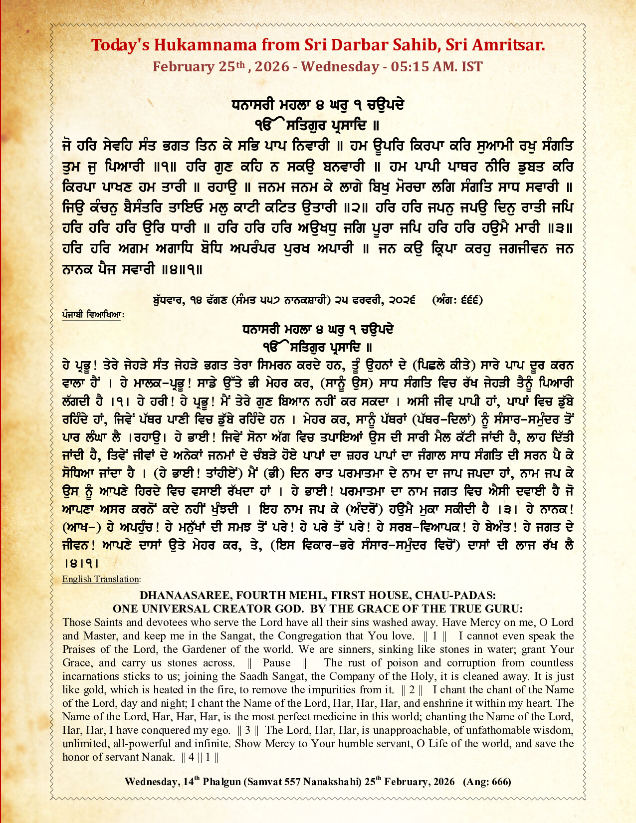 Daily Hukamnama Sri Darbar Sahib February 25, 2026