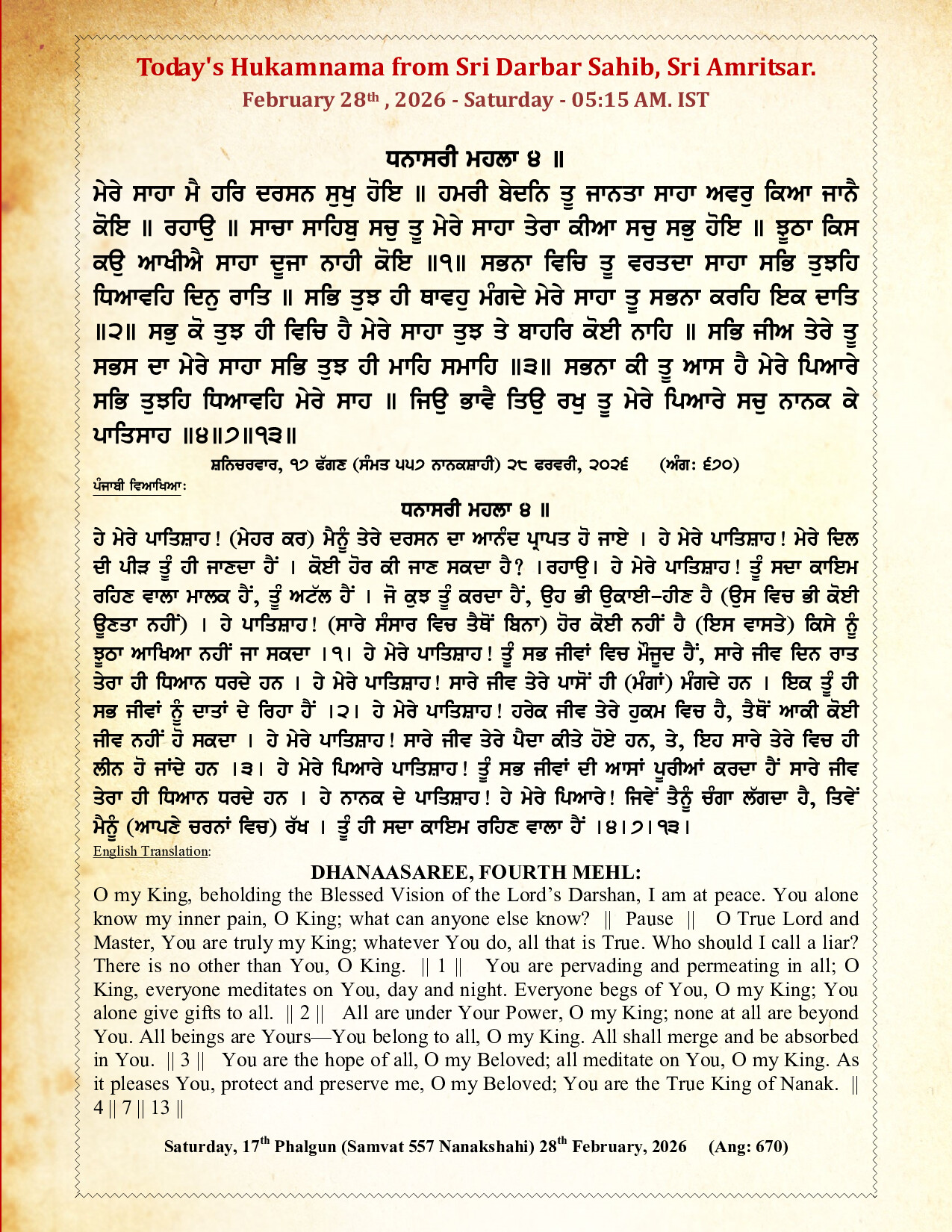 Daily Hukamnama Sri Darbar Sahib February 28, 2026