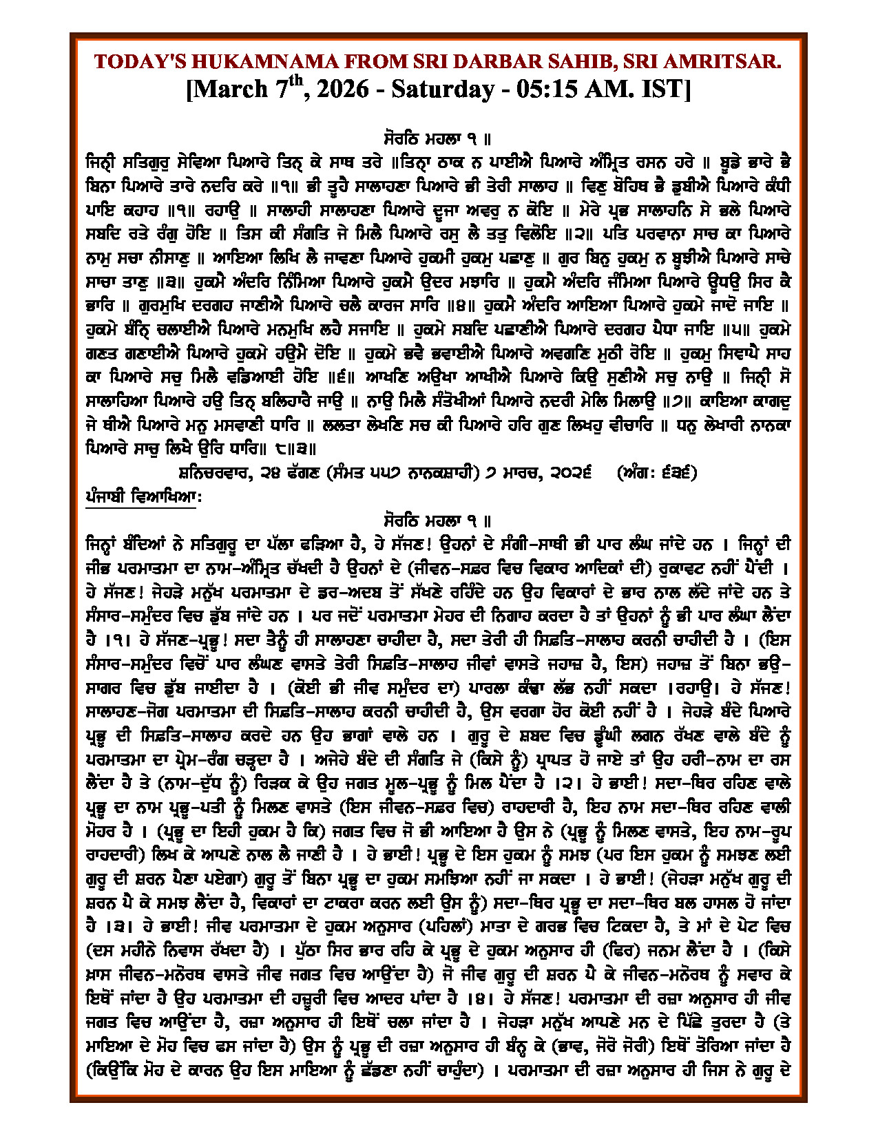 Daily Hukamnama Sri Darbar Sahib March 7, 2026 - Page 1