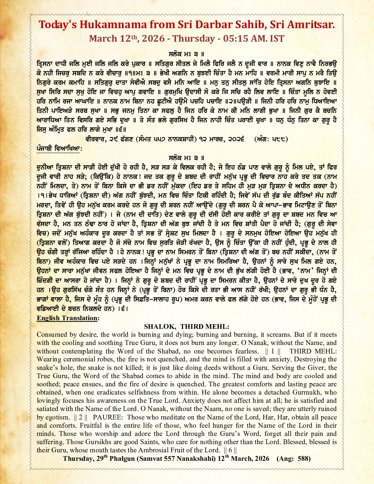 Daily Hukamnama Sri Darbar Sahib March 12, 2026