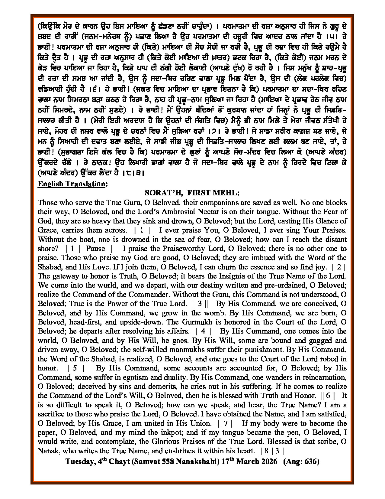 Daily Hukamnama Sri Darbar Sahib March 17, 2026 - Page 2