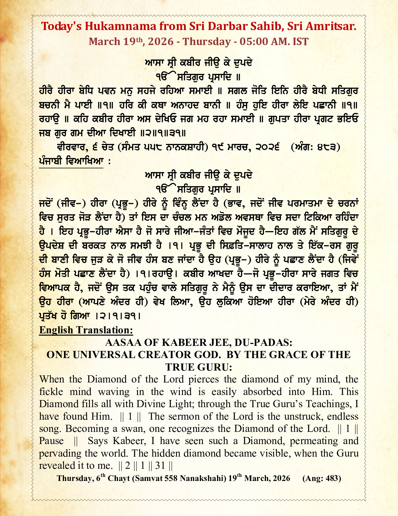 Daily Hukamnama Sri Darbar Sahib March 19, 2026