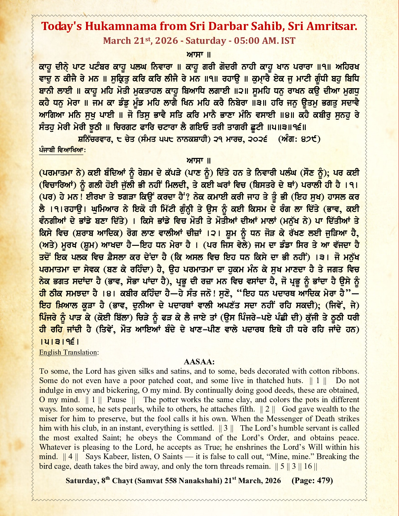 Daily Hukamnama Sri Darbar Sahib March 21, 2026