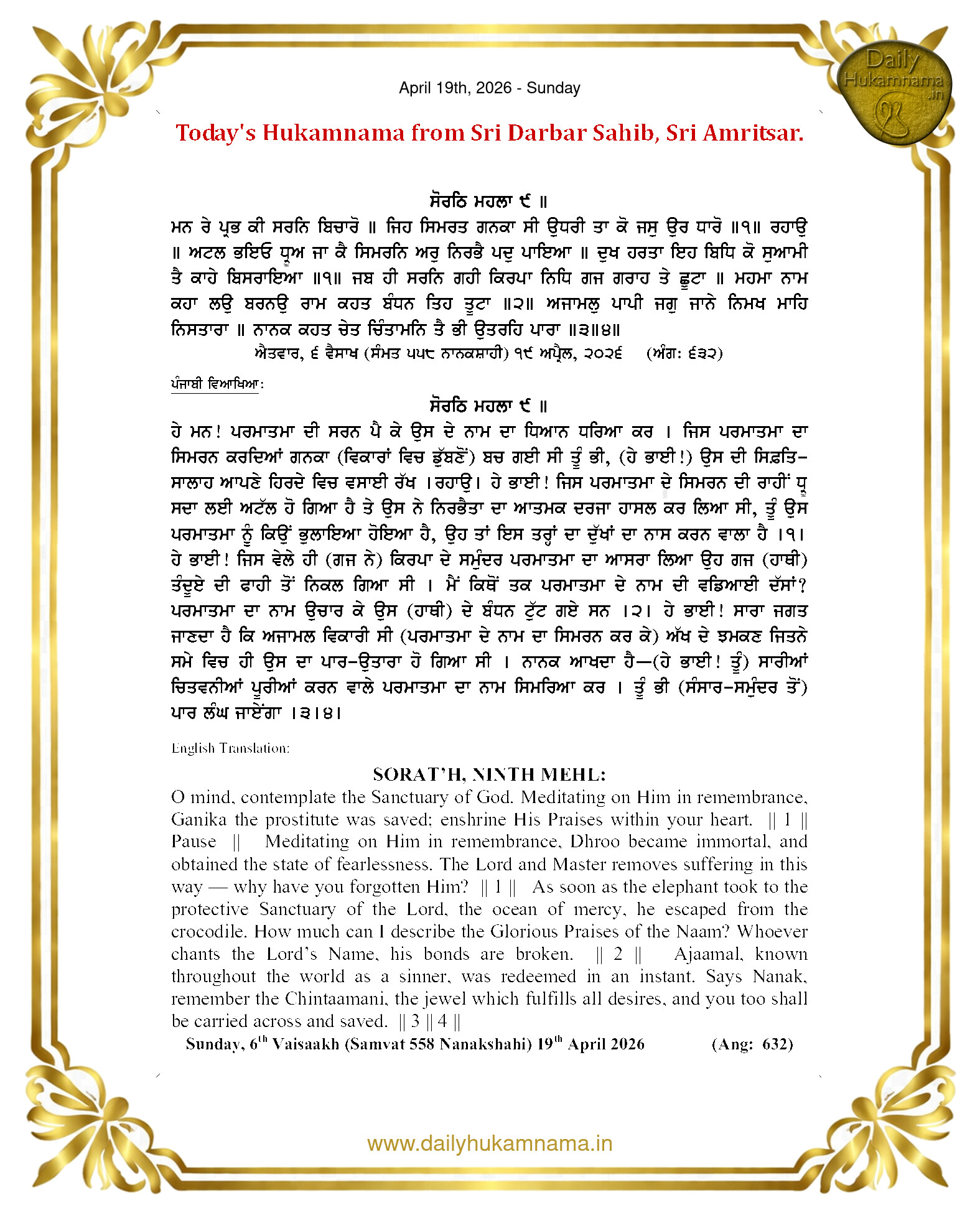 Daily Hukamnama Sri Darbar Sahib April 19, 2026