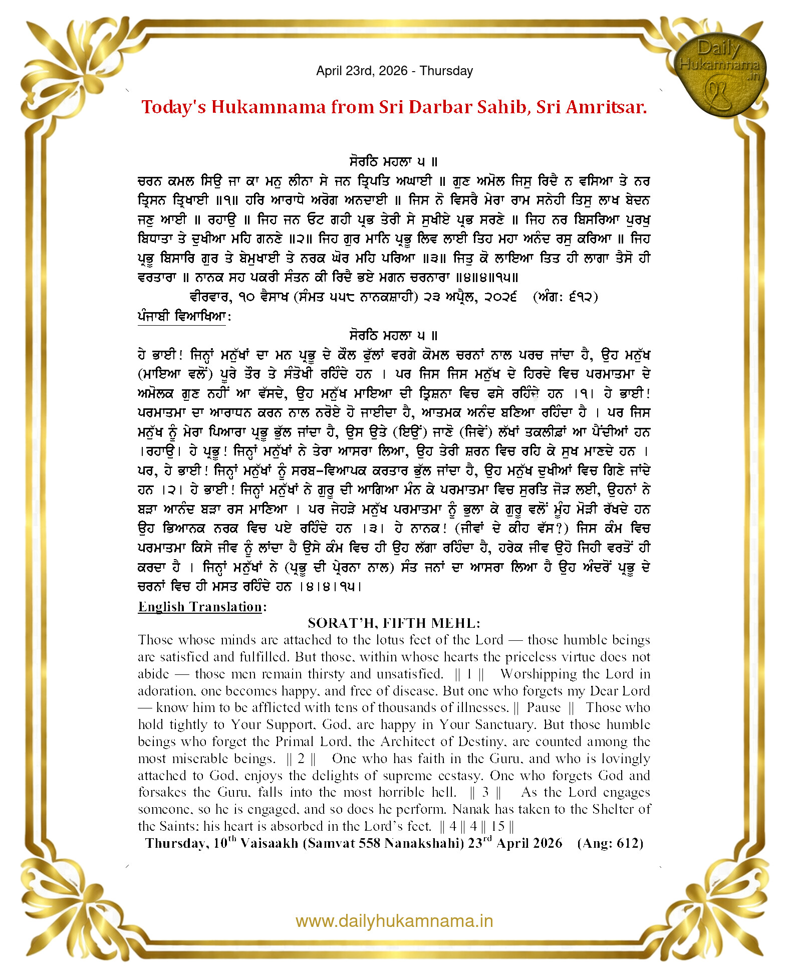 Daily Hukamnama Sri Darbar Sahib April 23, 2026
