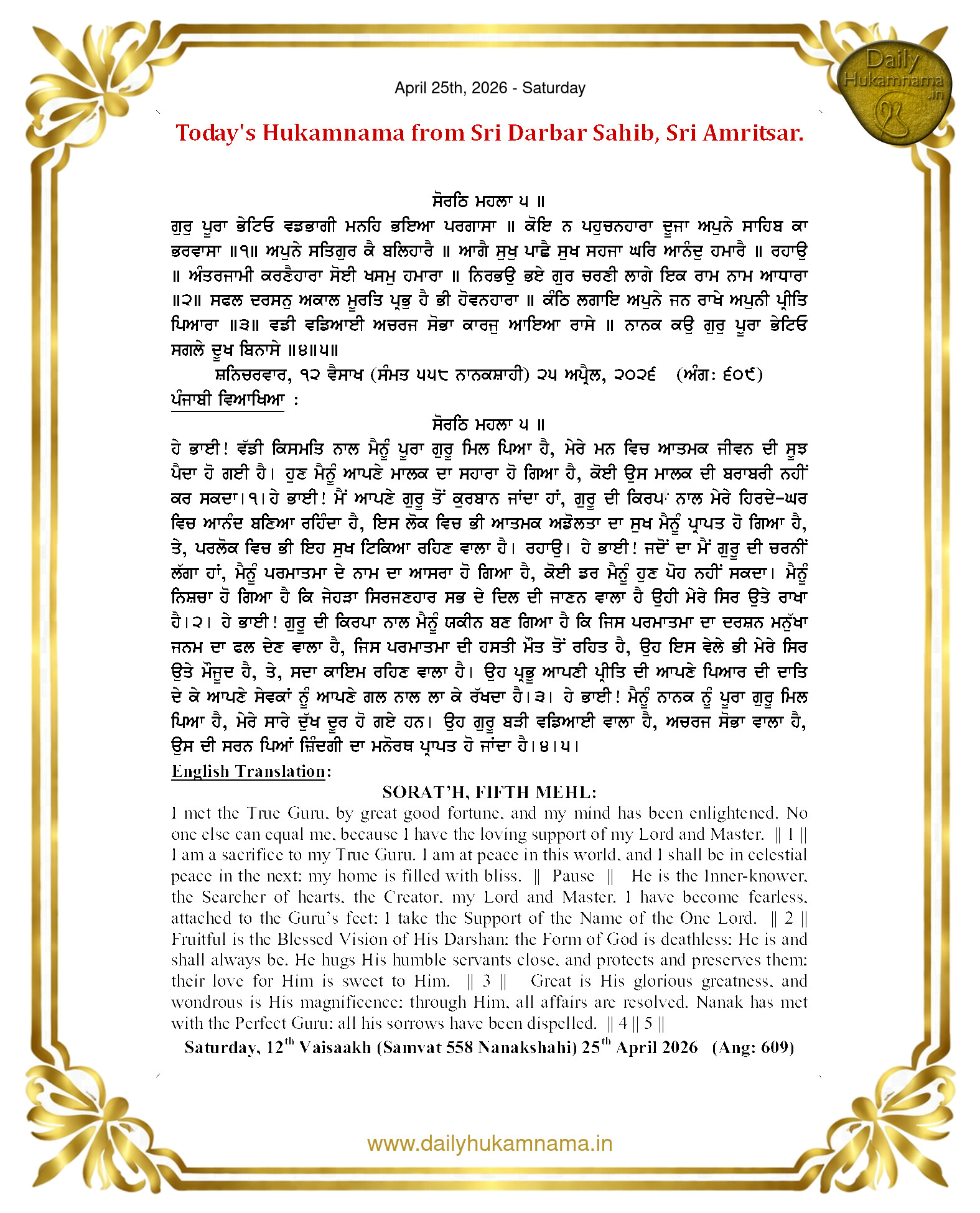 Daily Hukamnama Sri Darbar Sahib April 25, 2026
