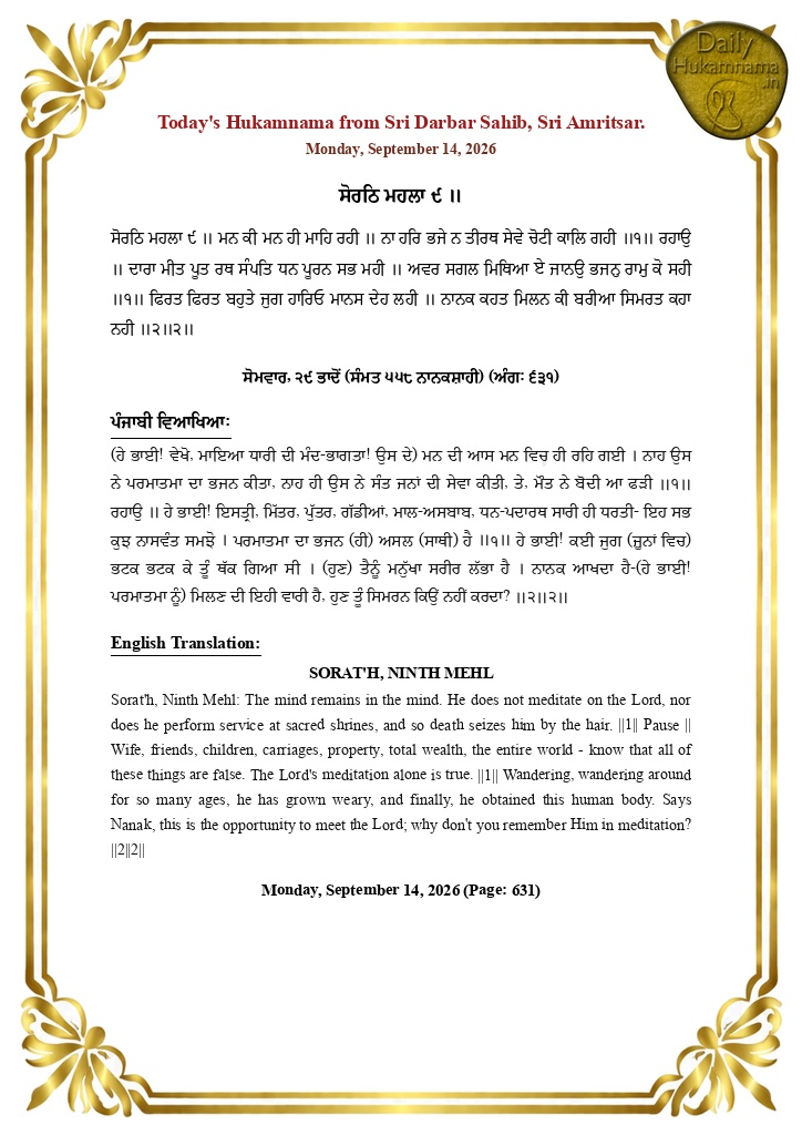 Daily Hukamnama Sri Darbar Sahib Amritsar - September 14, 2026 - Ang 631 Raag Sorath
