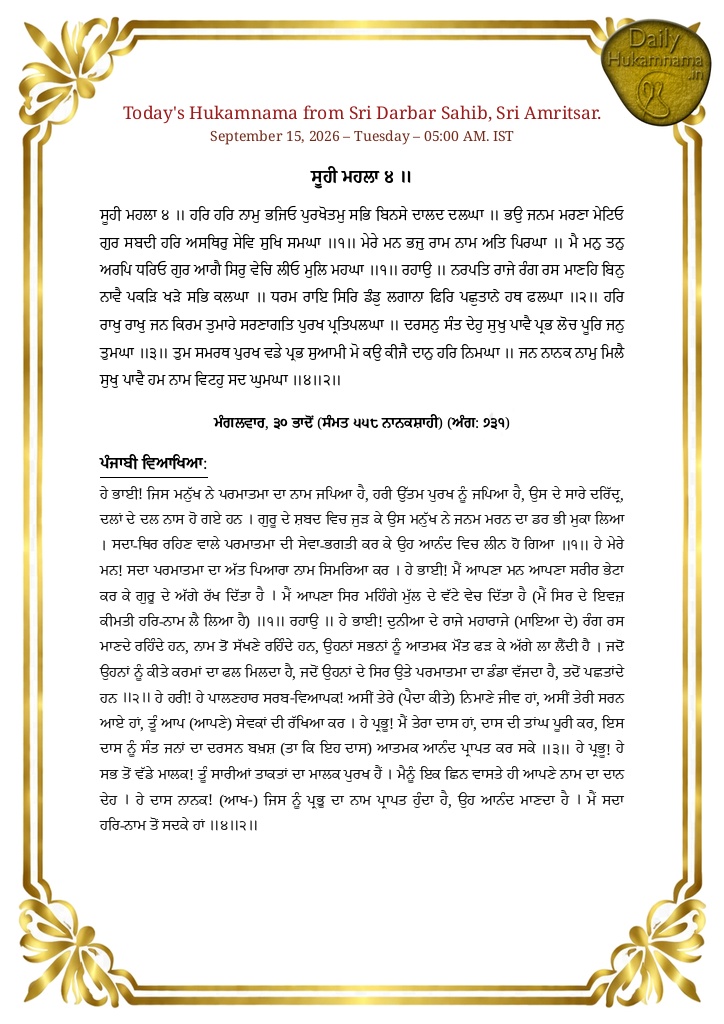 Daily Hukamnama Sri Darbar Sahib Amritsar - September 15, 2026 - Ang 731 Raag Suhi - Page 1