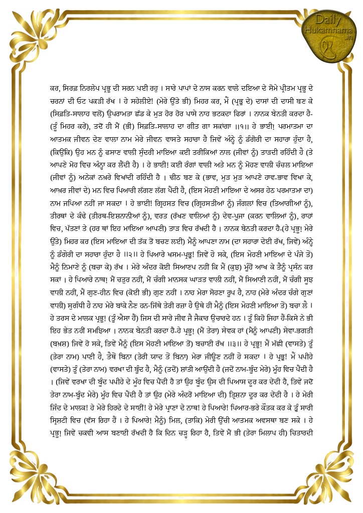 Daily Hukamnama Sri Darbar Sahib Amritsar - September 18, 2026 - Ang 847 ਰਾਗ ਬਿਲਾਵਲੁ ਵਿੱਚ ਗੁਰੂ ਅਰਜਨਦੇਵ ਜੀ ਦੀ ਬਾਣੀ 'ਛੰਤ' । - Page 2