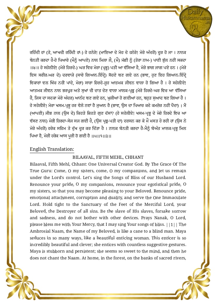 Daily Hukamnama Sri Darbar Sahib Amritsar - September 18, 2026 - Ang 847 ਰਾਗ ਬਿਲਾਵਲੁ ਵਿੱਚ ਗੁਰੂ ਅਰਜਨਦੇਵ ਜੀ ਦੀ ਬਾਣੀ 'ਛੰਤ' । - Page 3