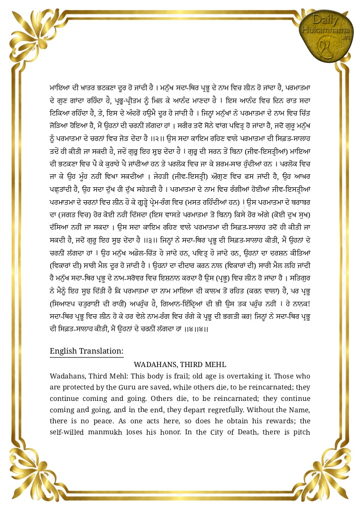 Daily Hukamnama Sri Darbar Sahib Amritsar - September 21, 2026 - Ang 584 Raag Vadhans - Page 2