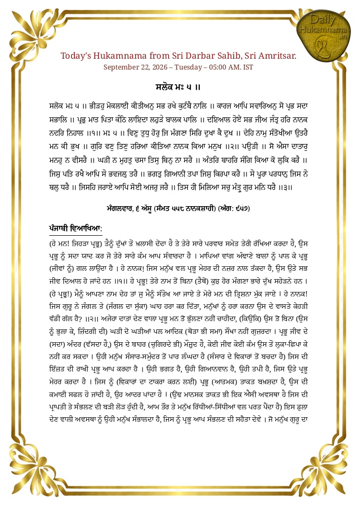 Daily Hukamnama Sri Darbar Sahib Amritsar - September 22, 2026 - Ang 957 Raag Ramkali - Page 1