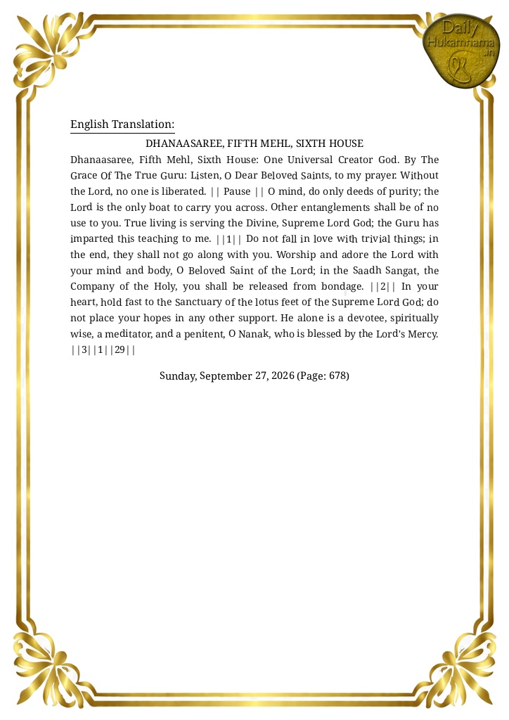 Daily Hukamnama Sri Darbar Sahib Amritsar - September 27, 2026 - Ang 678 ਰਾਗ ਧਨਾਸਰੀ - Page 2