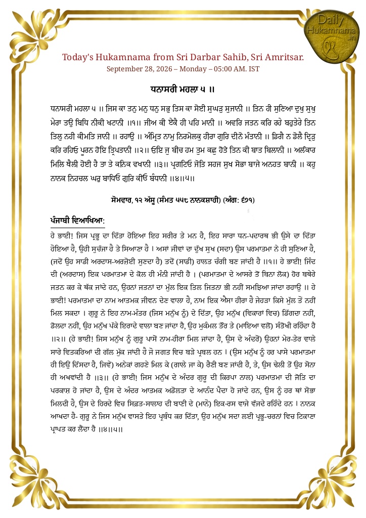 Daily Hukamnama Sri Darbar Sahib Amritsar - September 28, 2026 - Ang 671 Raag Dhanasri - Page 1