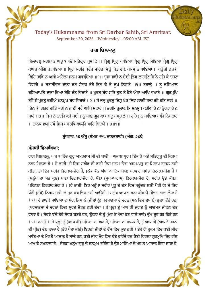 Daily Hukamnama Sri Darbar Sahib Amritsar - September 30, 2026 - Ang 796 ਰਾਗ ਬਿਲਾਵਲੁ - Page 1