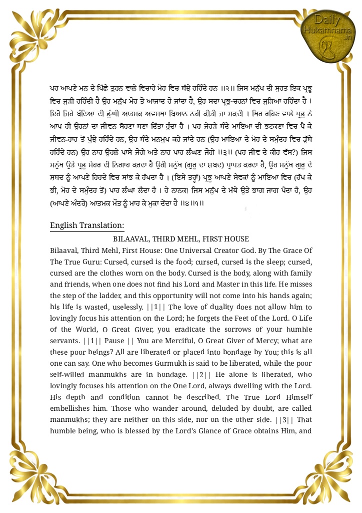 Daily Hukamnama Sri Darbar Sahib Amritsar - September 30, 2026 - Ang 796 ਰਾਗ ਬਿਲਾਵਲੁ - Page 2