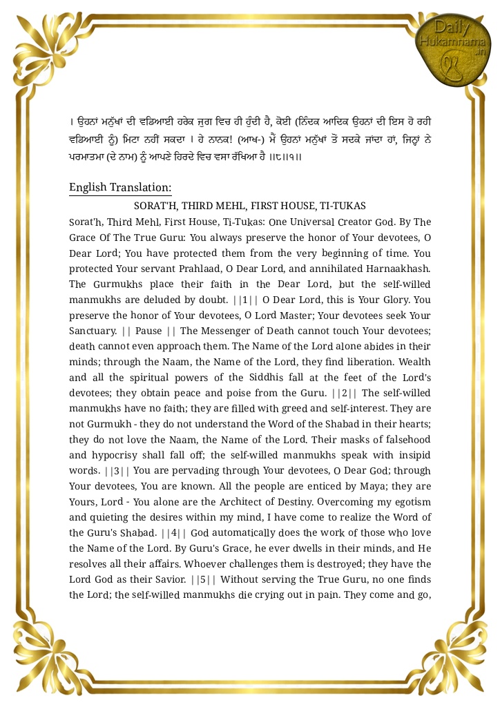 Daily Hukamnama Sri Darbar Sahib Amritsar - October 1, 2026 - Ang 637 ਰਾਗ ਸੋਰਠਿ - Page 3