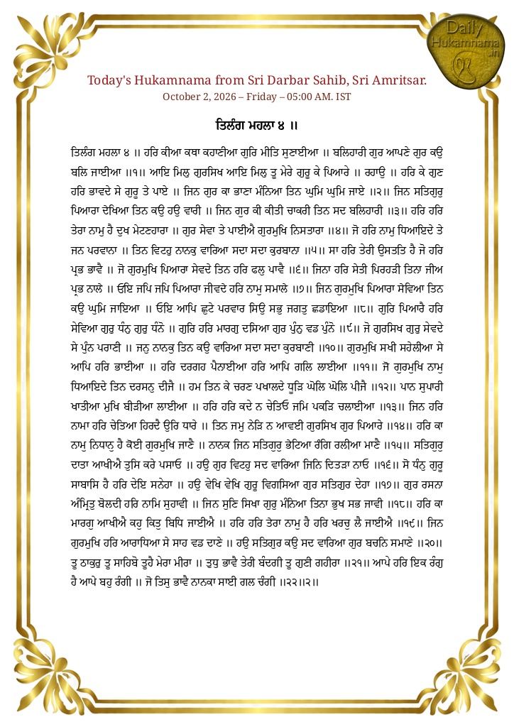Daily Hukamnama Sri Darbar Sahib Amritsar - October 2, 2026 - Ang 725 Raag Tilang - Page 1