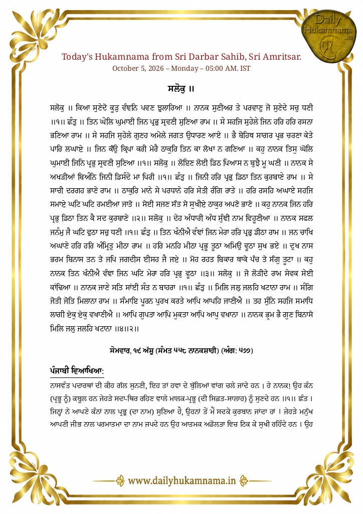 Daily Hukamnama Sri Darbar Sahib Amritsar - October 5, 2026 - Ang 577 Raag Vadhans - Page 1