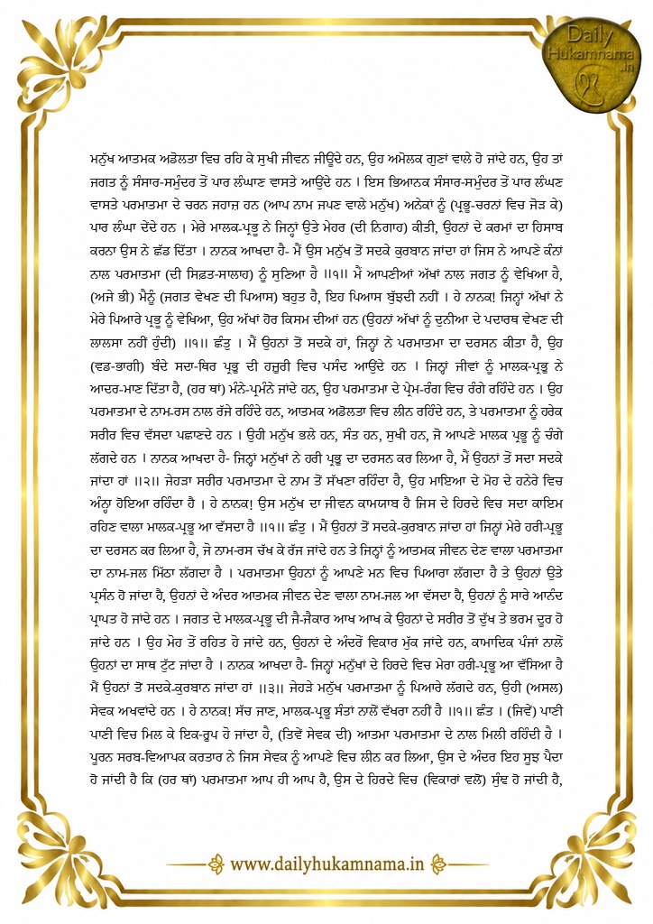 Daily Hukamnama Sri Darbar Sahib Amritsar - October 5, 2026 - Ang 577 Raag Vadhans - Page 2