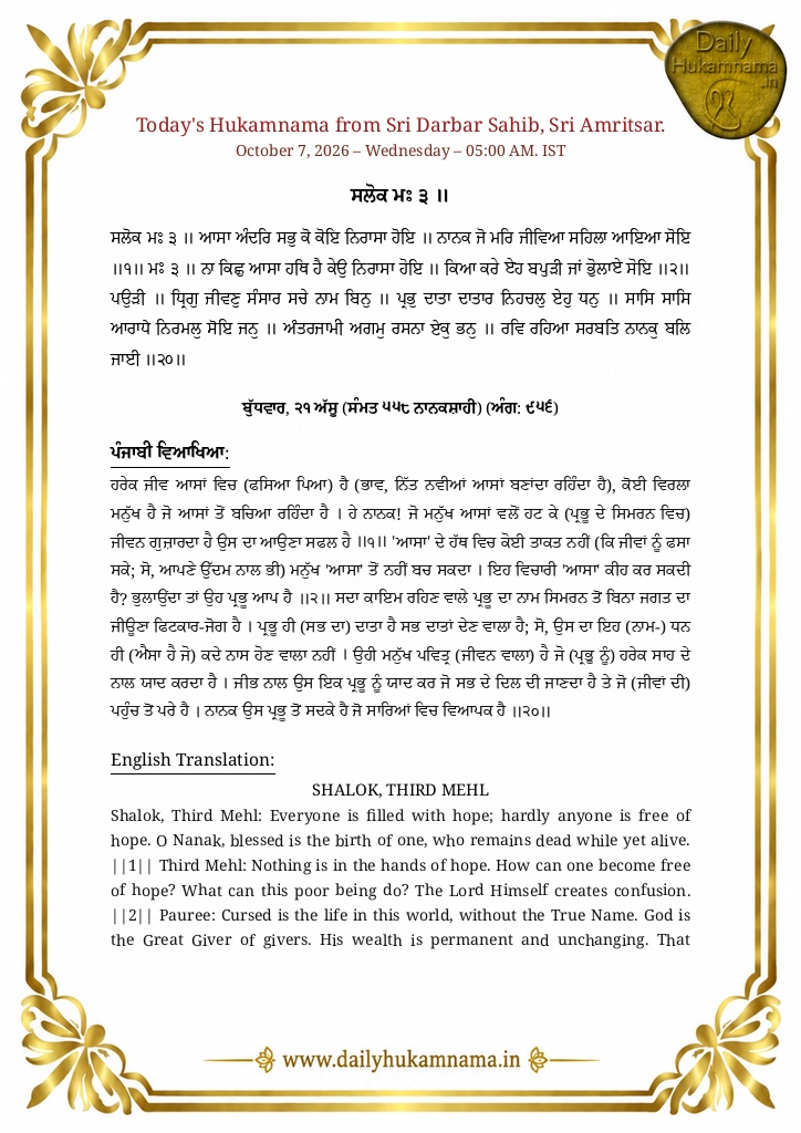 Daily Hukamnama Sri Darbar Sahib Amritsar - October 7, 2026 - Ang 956 Raag Ramkali - Page 1
