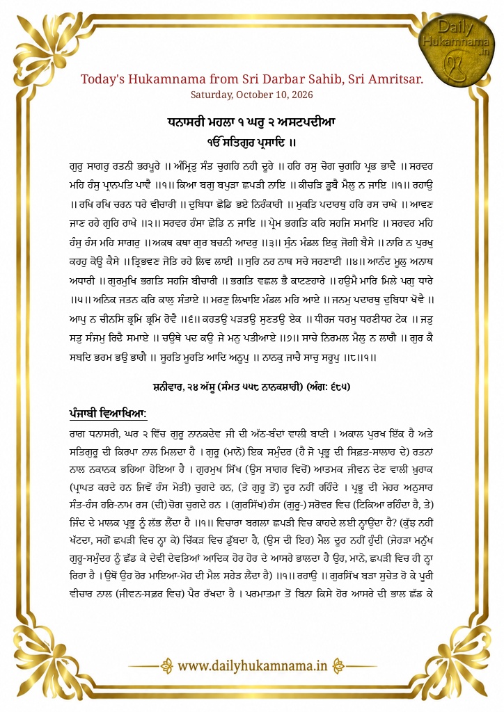 Daily Hukamnama Sri Darbar Sahib Amritsar - October 10, 2026 - Ang 685 ਰਾਗ ਧਨਾਸਰੀ - Page 1