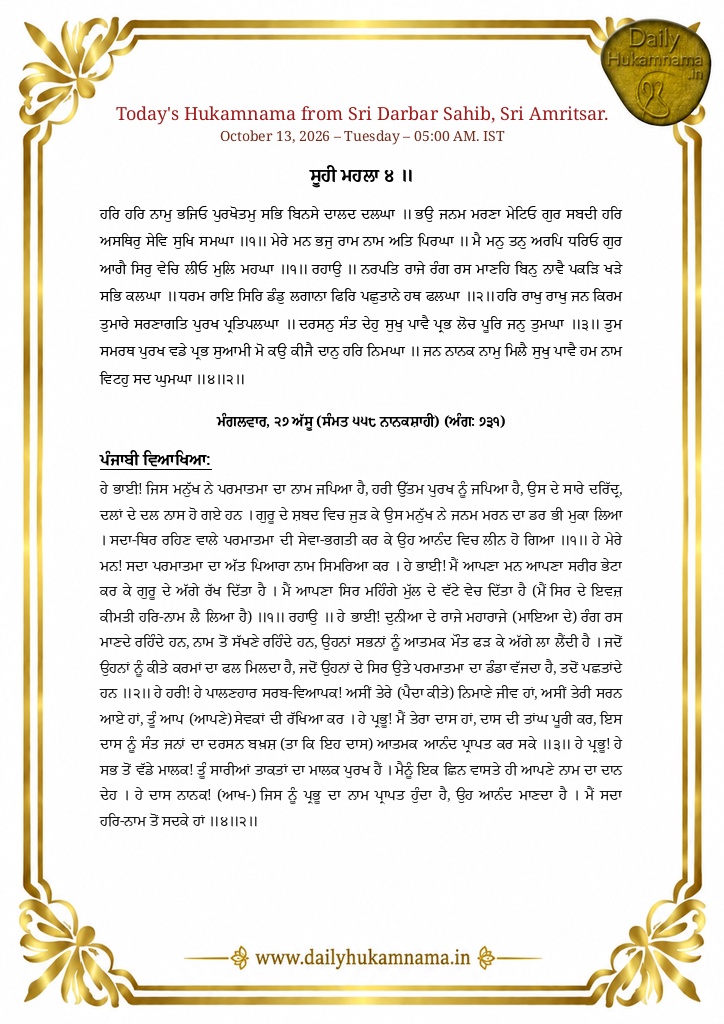 Daily Hukamnama Sri Darbar Sahib Amritsar - October 13, 2026 - Ang 731 Raag Suhi - Page 1