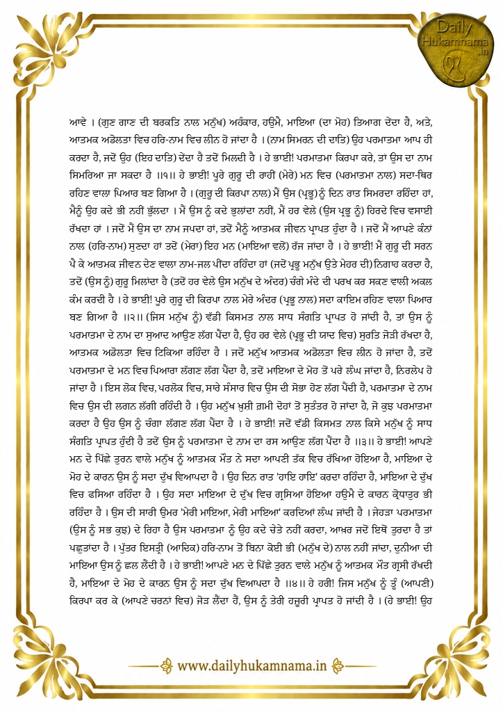 Daily Hukamnama Sri Darbar Sahib Amritsar - October 15, 2026 - Ang 690 ਰਾਗ ਧਨਾਸਰੀ - Page 2