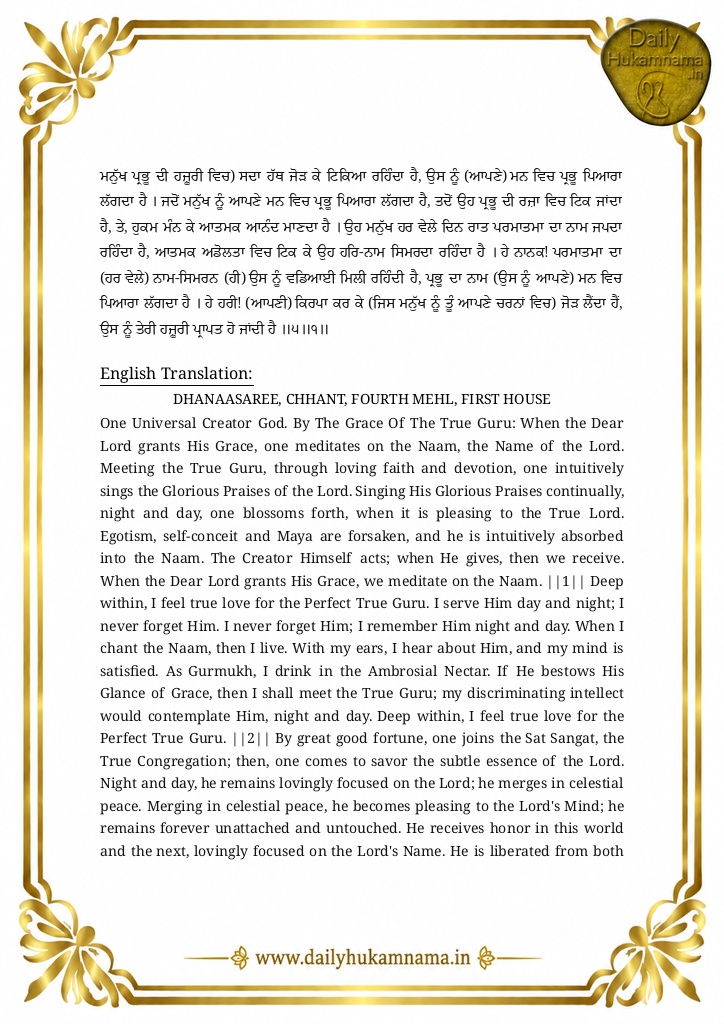 Daily Hukamnama Sri Darbar Sahib Amritsar - October 15, 2026 - Ang 690 ਰਾਗ ਧਨਾਸਰੀ - Page 3