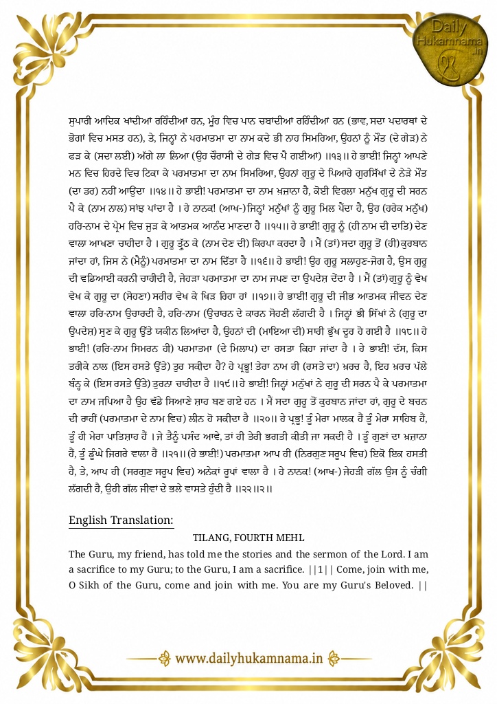 Daily Hukamnama Sri Darbar Sahib Amritsar - October 17, 2026 - Ang 725 Raag Tilang - Page 3