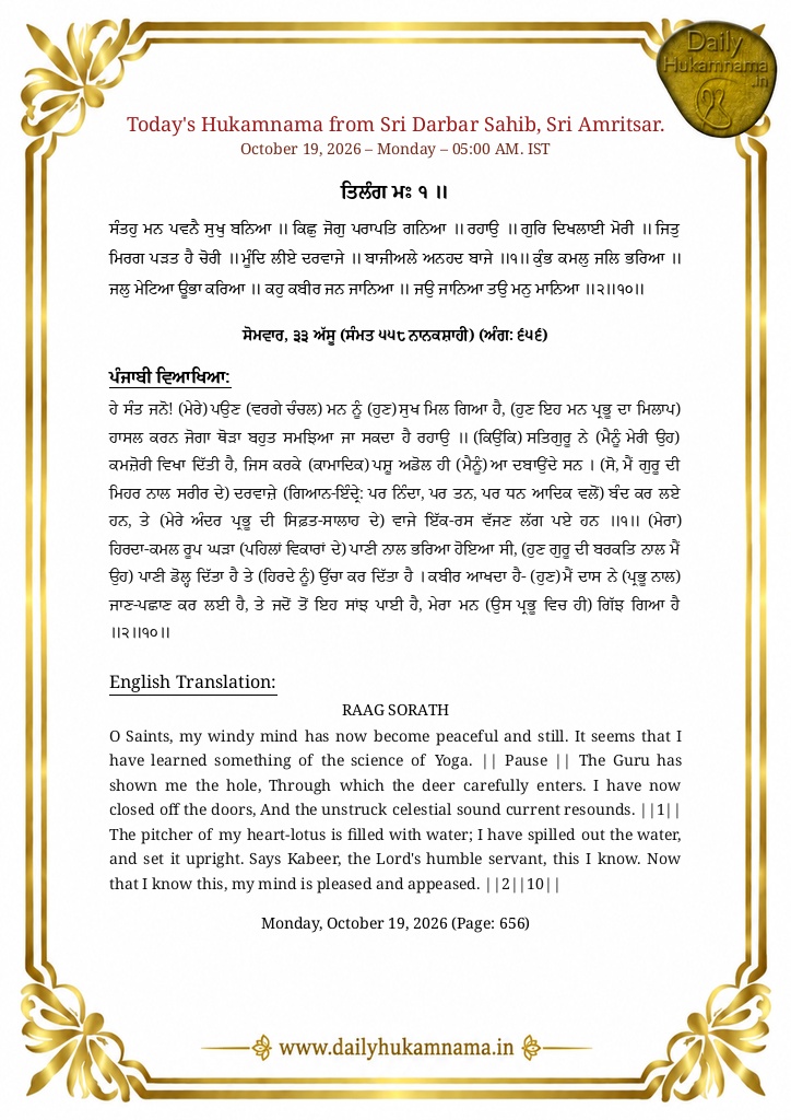 Daily Hukamnama Sri Darbar Sahib Amritsar - October 19, 2026 - Ang 656 Raag Sorath