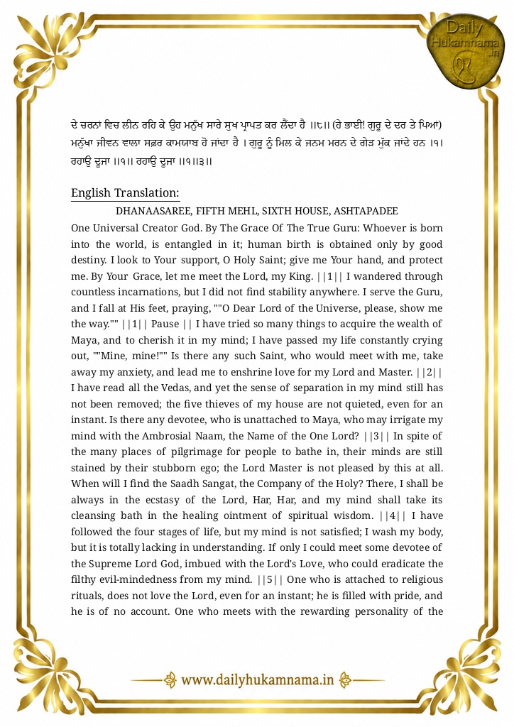 Daily Hukamnama Sri Darbar Sahib Amritsar - October 21, 2026 - Ang 686 ਰਾਗ ਧਨਾਸਰੀ - Page 3