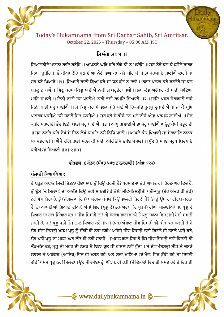 Daily Hukamnama Sri Darbar Sahib Amritsar - October 22, 2026 - Ang 722 Raag Tilang - Page 1